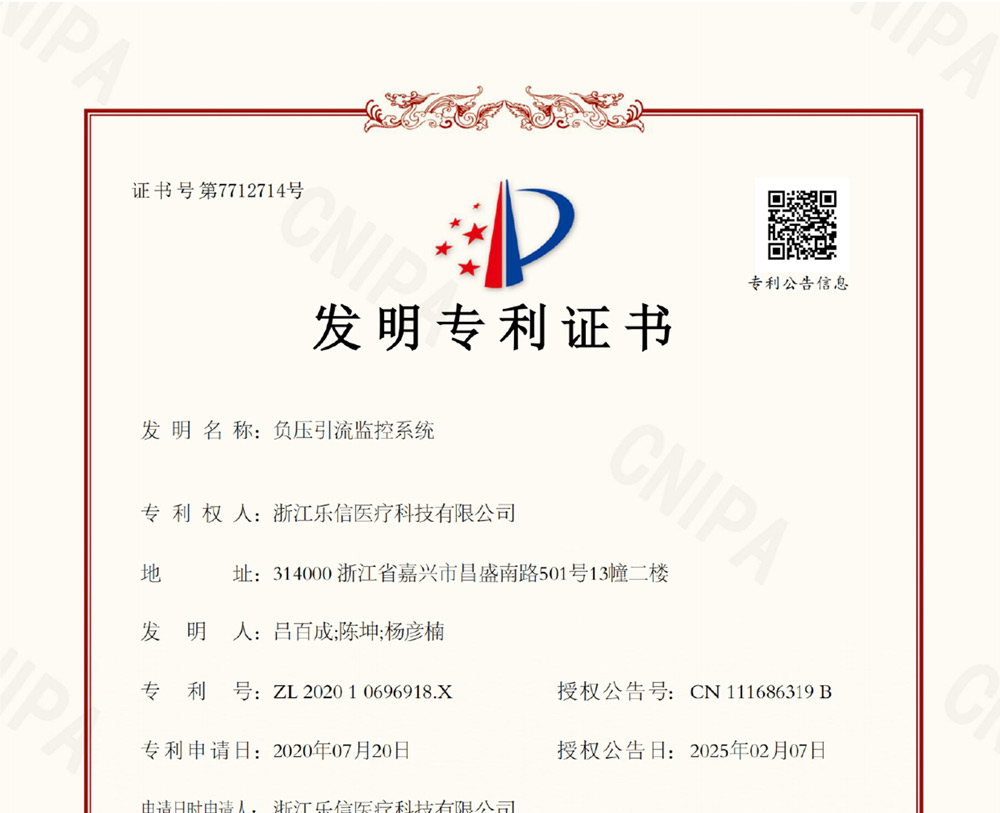 喜報(bào)！樂(lè)信醫(yī)療的負(fù)壓引流監(jiān)控系統(tǒng)榮獲發(fā)明專(zhuān)利授權(quán)