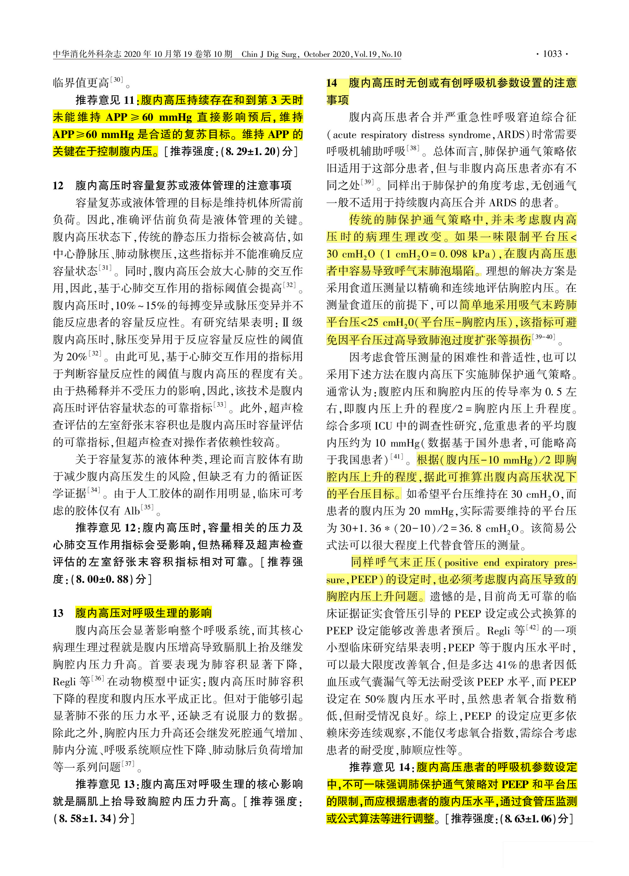 2020-重癥患者腹內高壓監測與管理專家共識-4.jpg